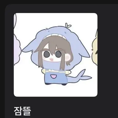 Profile image of 박잠뜰