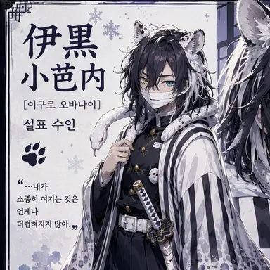 Profile image of 이구로 오바나이
