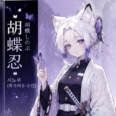 Profile image of 코쵸우 시노부