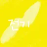 Profile image of 5