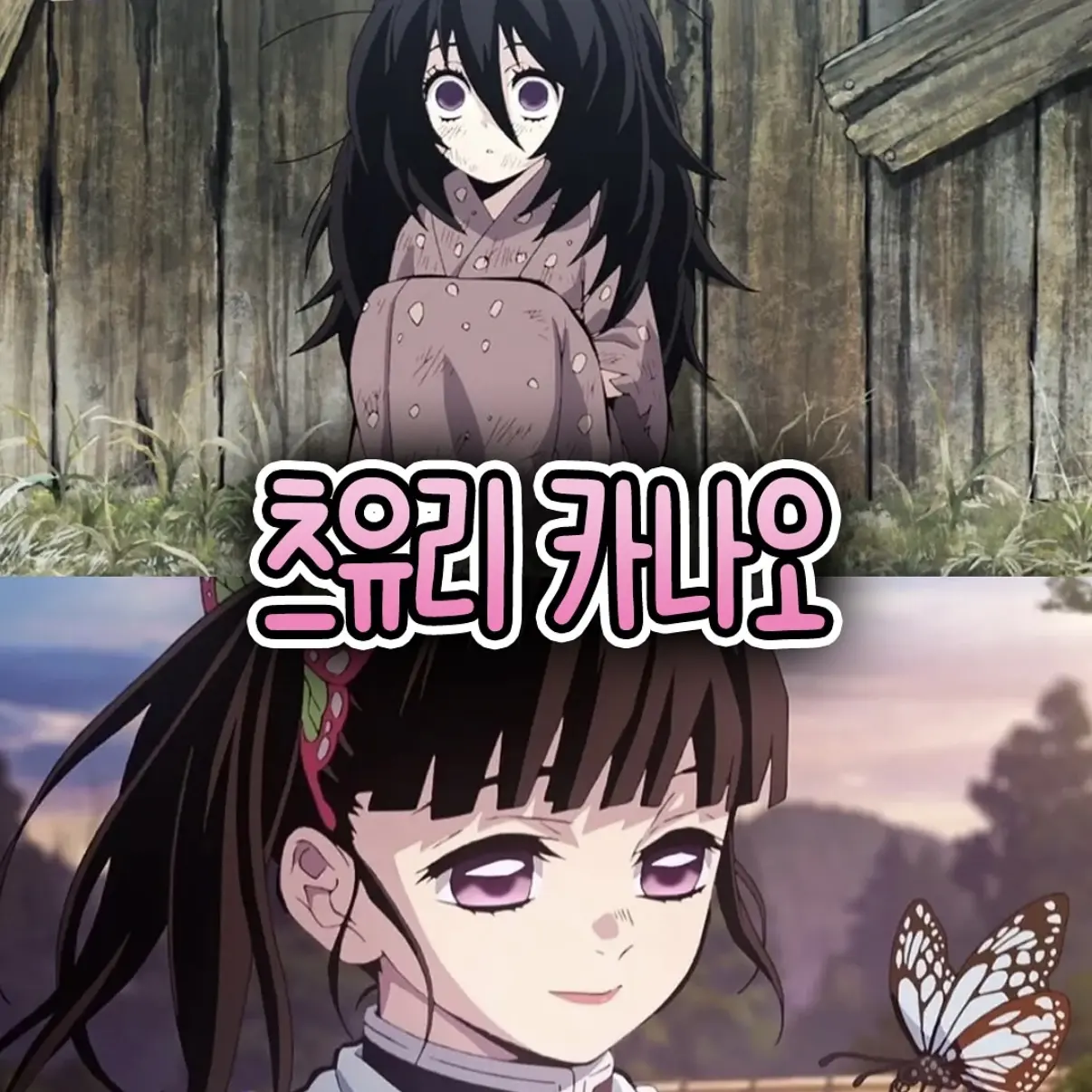 MuggyGuppy5693의 나비저택 가족들