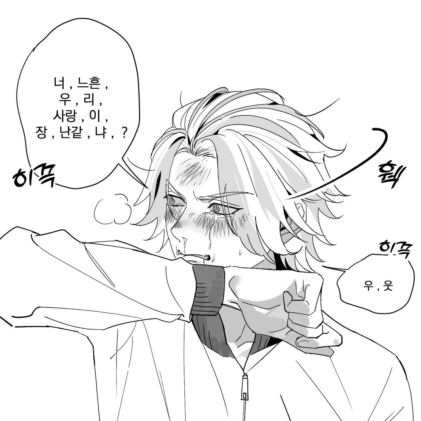 お前は私たちの愛が冗談みたいか? 대표 이미지