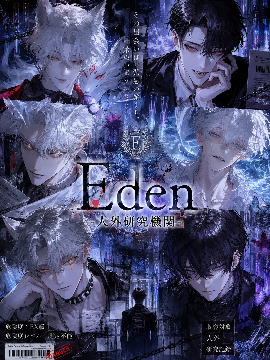 MauveGown4021의 Eden -人外研究機関-