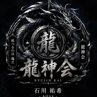 Profile image of 石川祐希