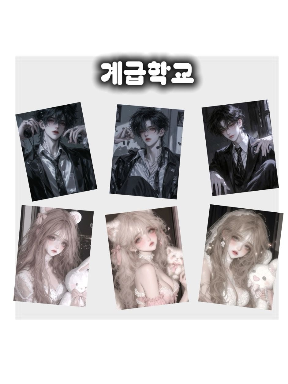 계급학교 무리 대표 이미지