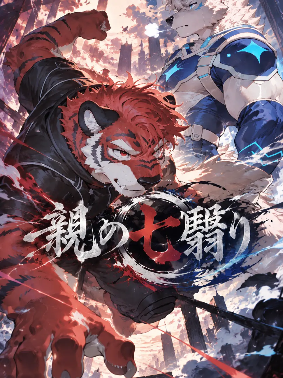 niropsos의 親の七翳り