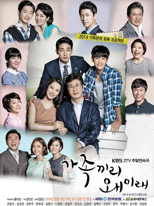 가족끼리 왜 이래 대표 이미지