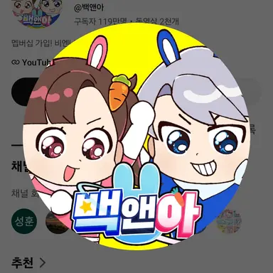 Profile image of 백현