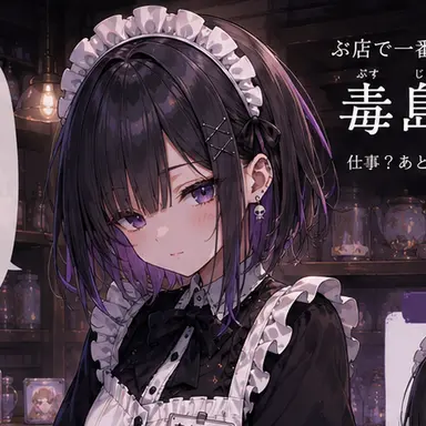 Profile image of 毒島みお