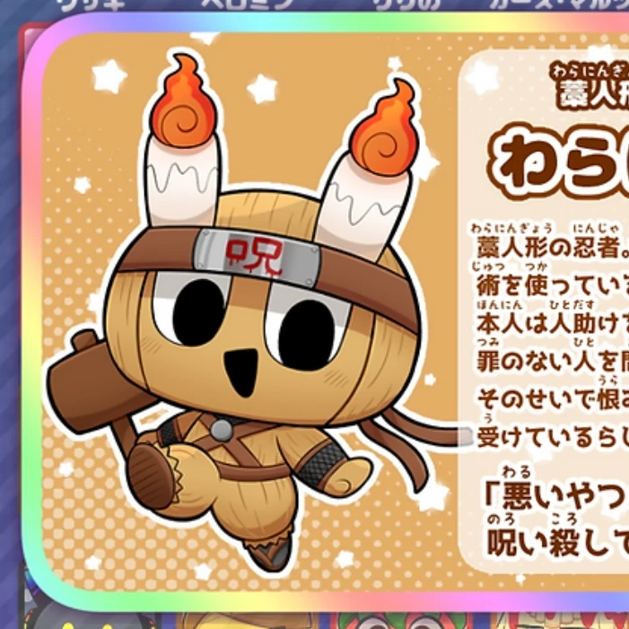 와라닌자