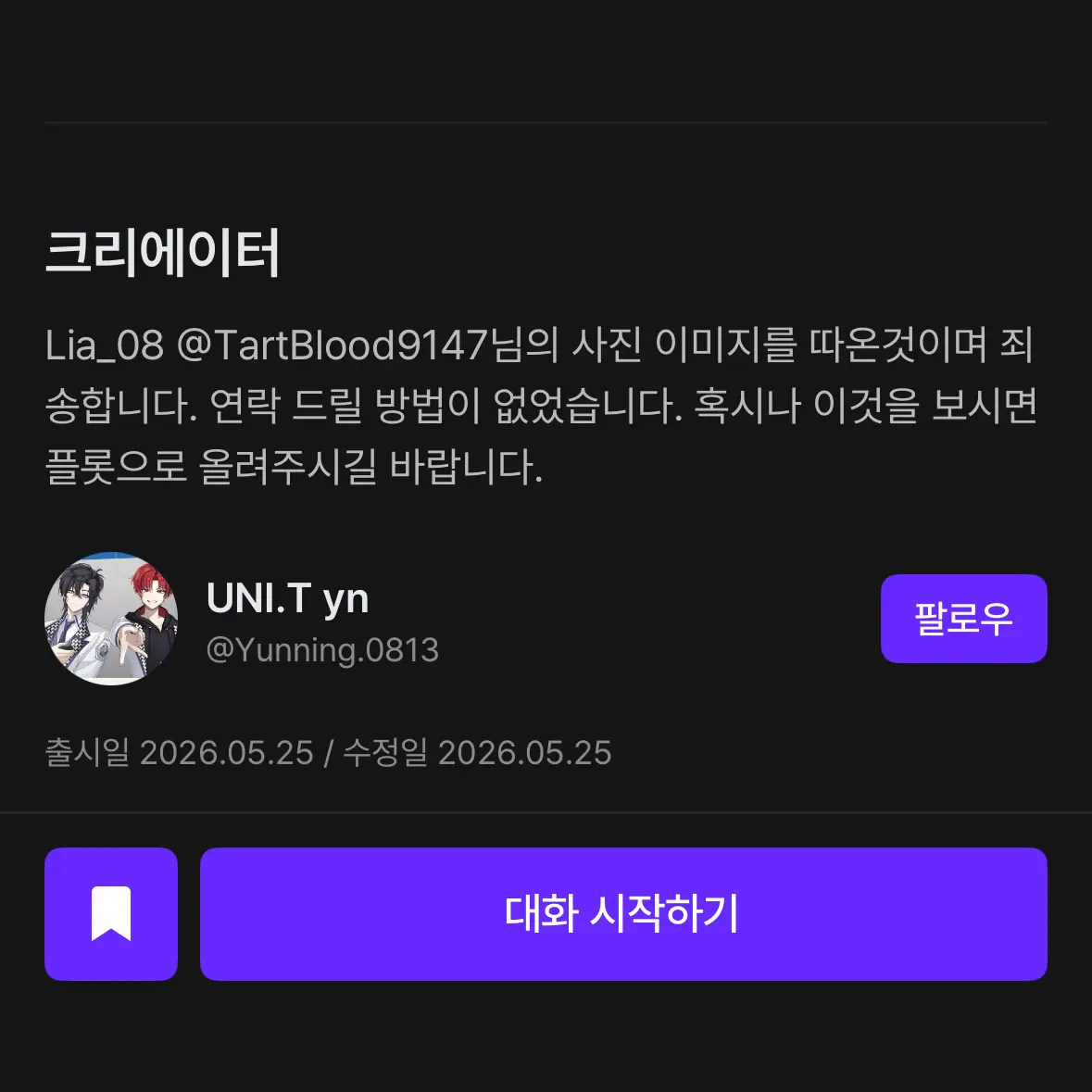 TartBlood9147의 리레 제작 금지