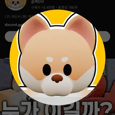 Profile image of 개신사