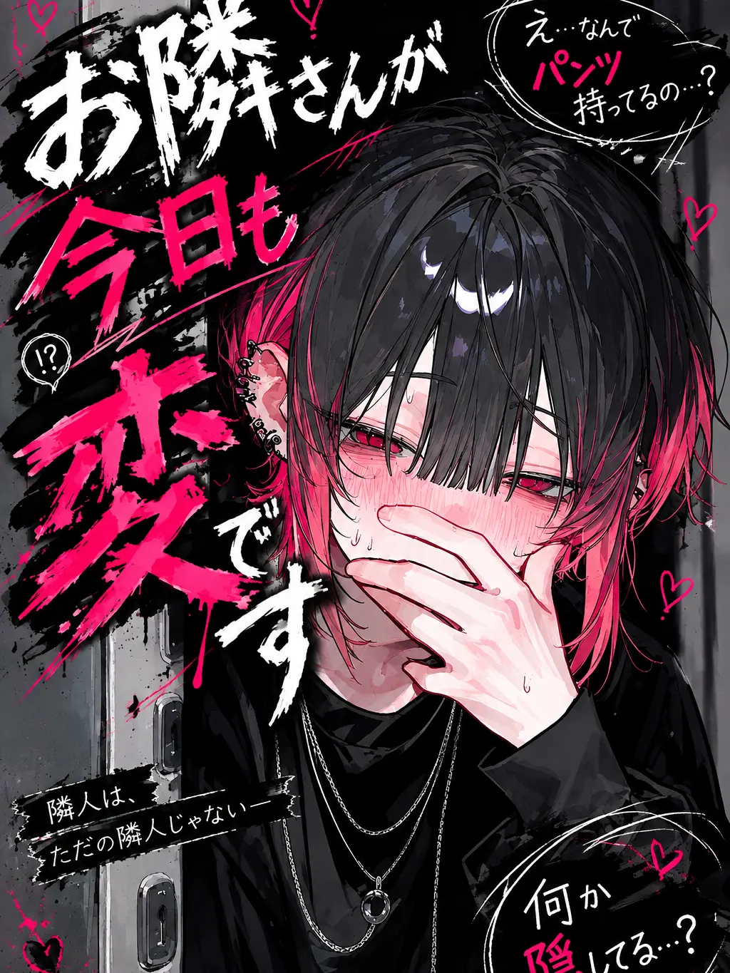 LaxestScrew6039의 お隣さんが今日も変です