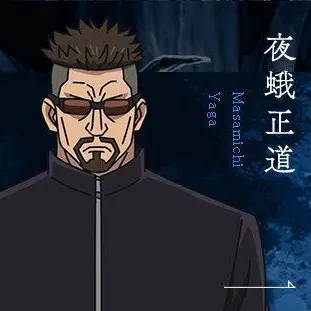 Profile image of 야가 마사미치