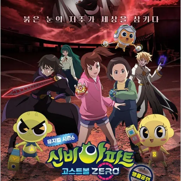 PurpleChoke6376의 신비아파트 영웅