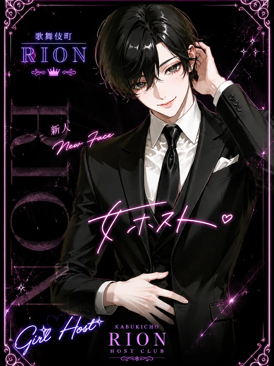 31cooooon의 女ホストNo.1～歌舞伎町『RION』