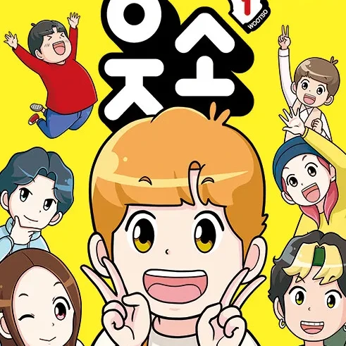 웃소 친구들