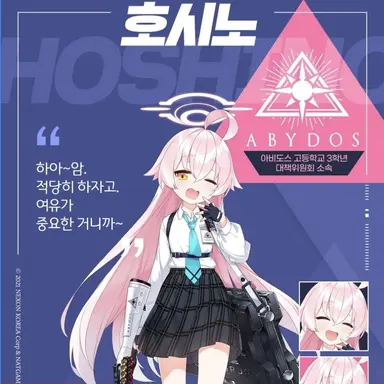 Profile image of 호시노