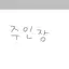 캐릭터 프로필 이미지