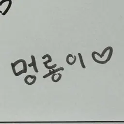 rkdfjdks0408의 Lee찬영