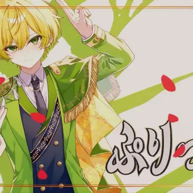 Profile image of ぷりっつ