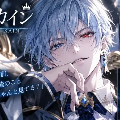 Profile image of カイン
