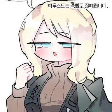 Profile image of 파우스트