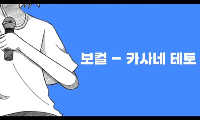 Profile image of 카사네 테토