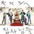 블루록 집사님들