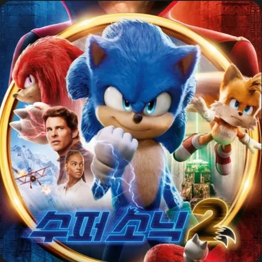 수퍼소닉