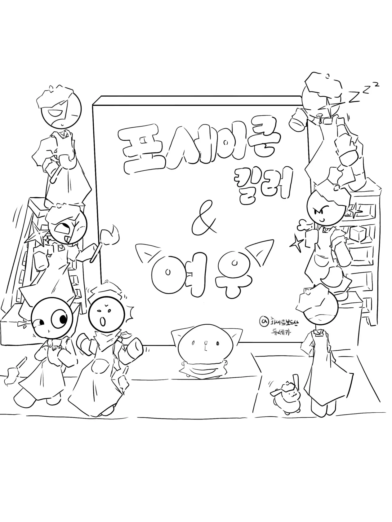 Dusekkar의 포세이큰 킬러+여우와의 킬러 생활!