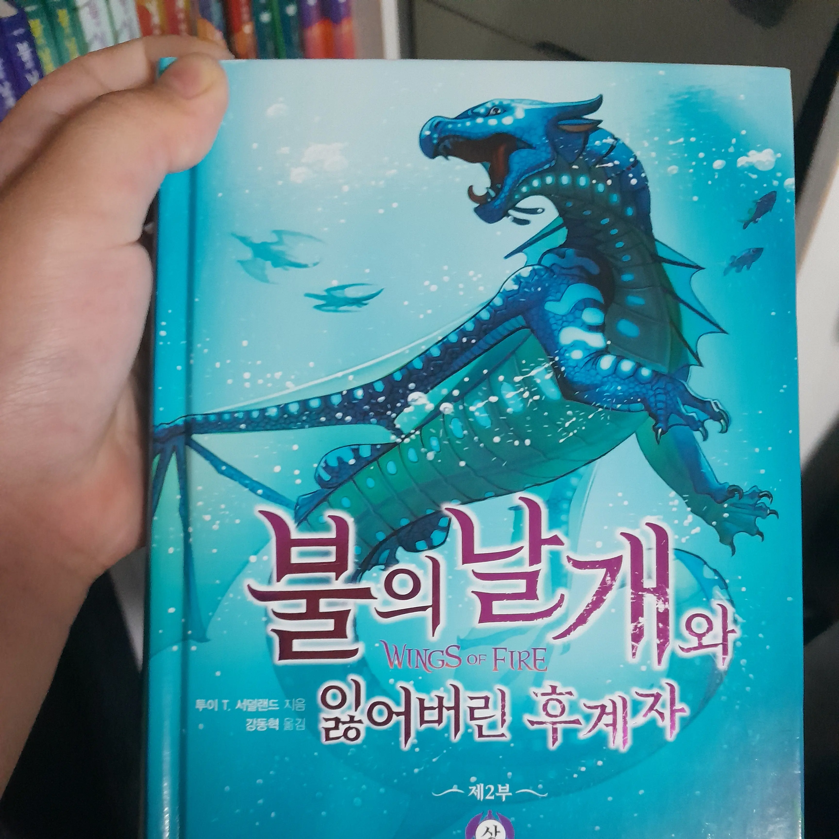 HurtAwake2765의 불의날개와 잃어버린 후계자
