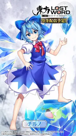 Profile image of チルノ