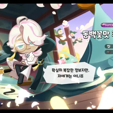 Profile image of 동백꽃맛 쿠키