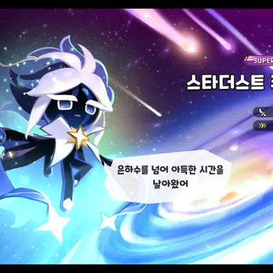 Profile image of 스타더스트 쿠키
