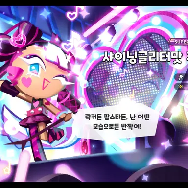 Profile image of 샤이닝글리터맛 쿠키