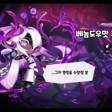 Profile image of 베놈도우맛 쿠키
