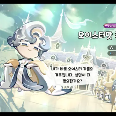 Profile image of 오이스터맛 쿠키