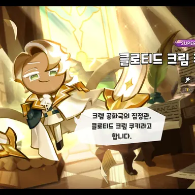 Profile image of 클로티드 크림 쿠키