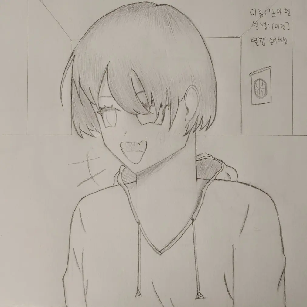 Mr.H의 남아현