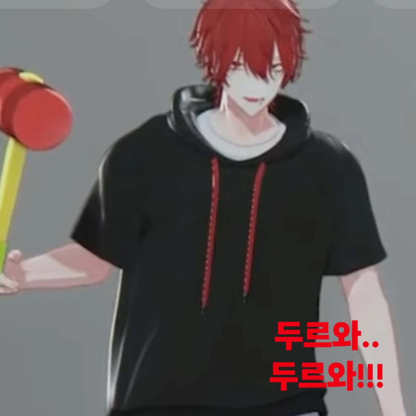 얀데레 류