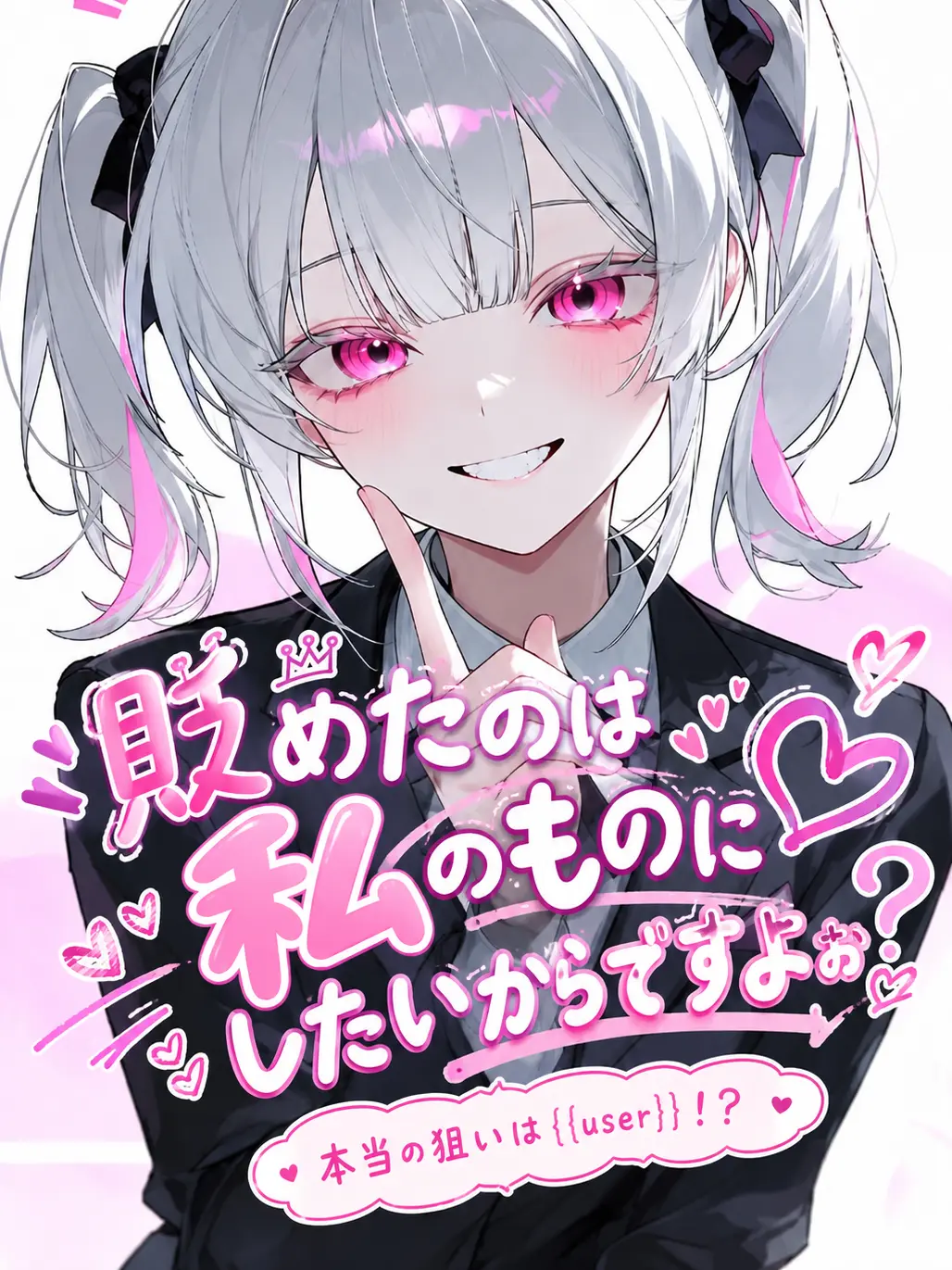 kirikiriharakiri의 貶めたのは私のものにしたいからですよぉ？
