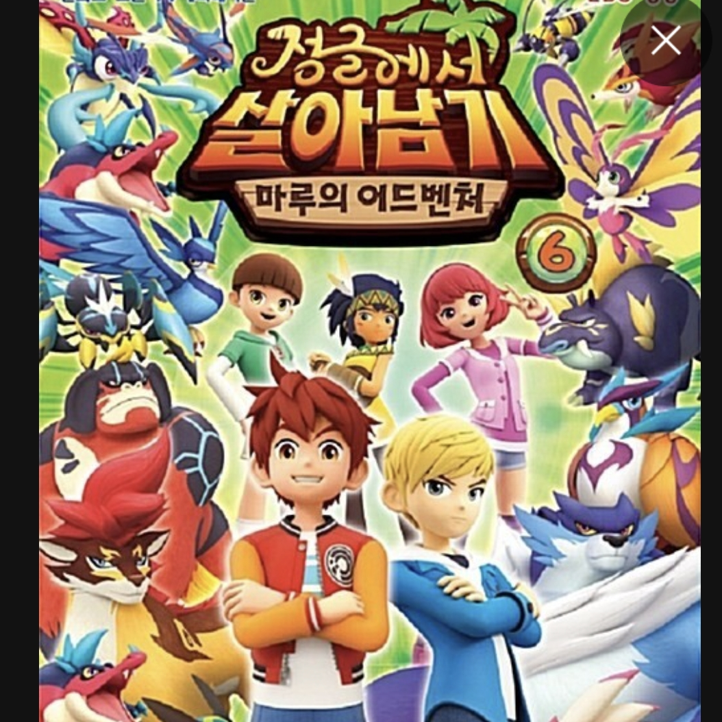 정글에서 살아남기 대표 이미지