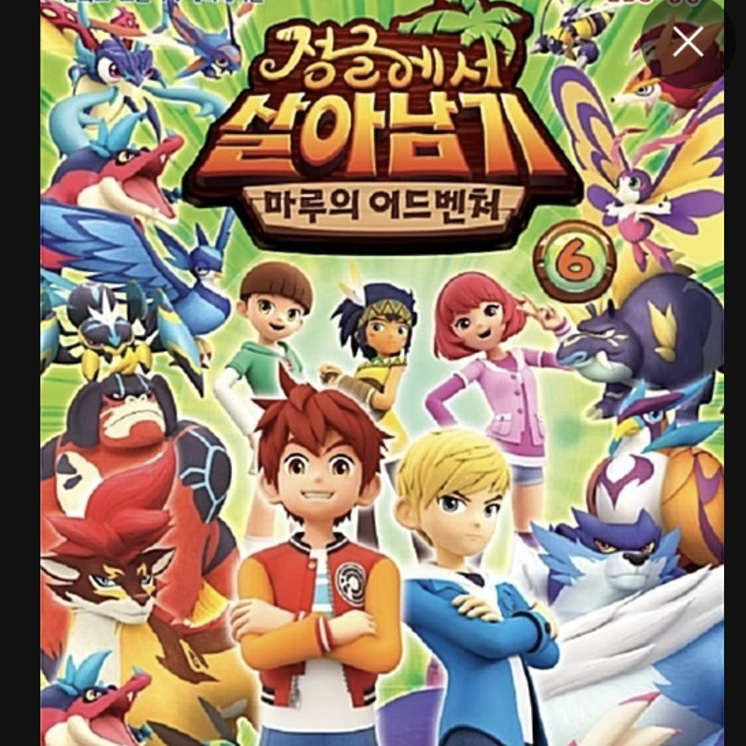 정글에서 살아남기