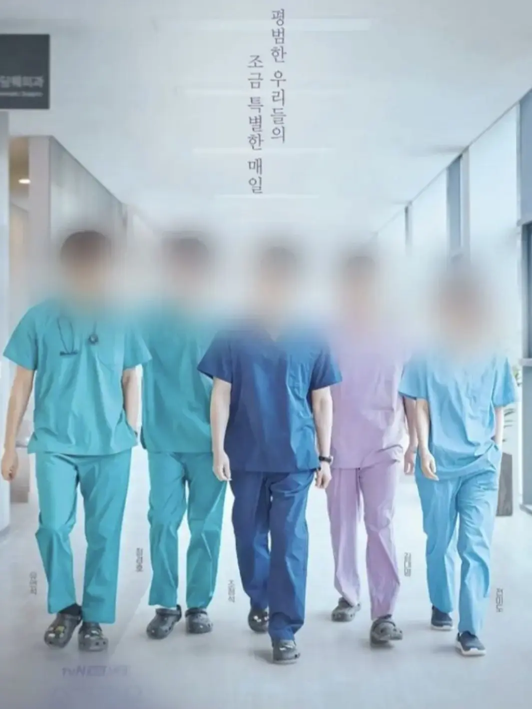 MyIDisGangnamBeauty의 슬기로운 의사 생활 (좀비 버전)