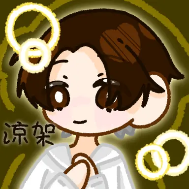 Profile image of 涼架