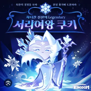 Profile image of 서리여왕 쿠키
