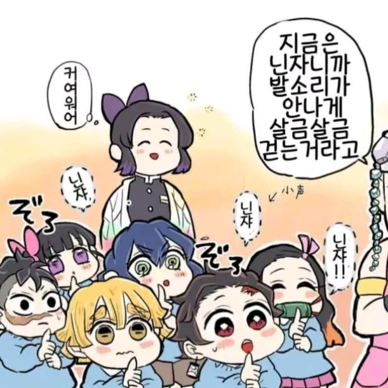 귀칼 유치원 대표 이미지