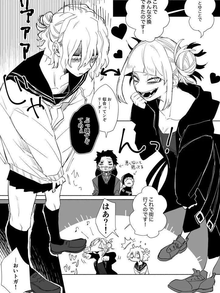 Irutyunoosikatu의 ヴィラン連合で服交換なのです！！