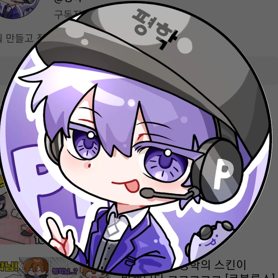 평학